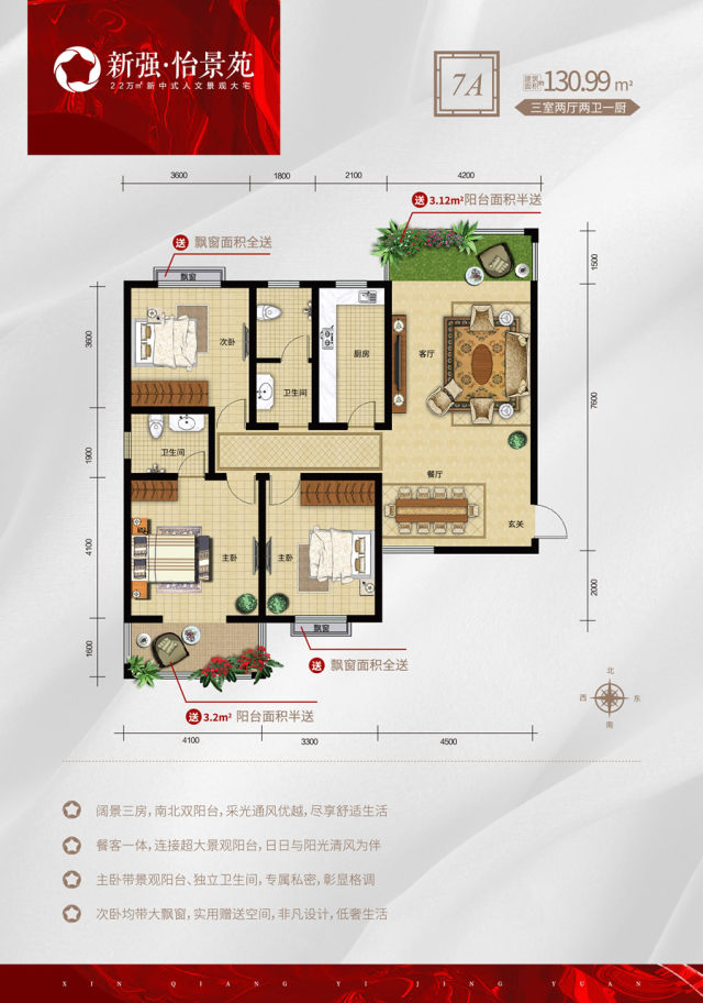 新强怡景苑3室2厅2卫130.99m05户型图-安康房地产信息网