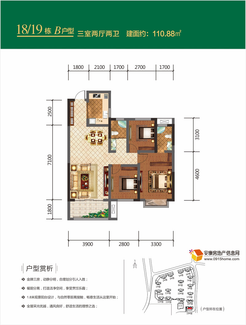 安康兴科·高新森林项目待售中,户型赏析