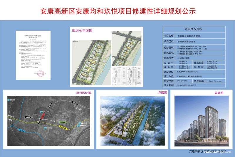 安康高新区均和玖悦项目修建性详细规划公示