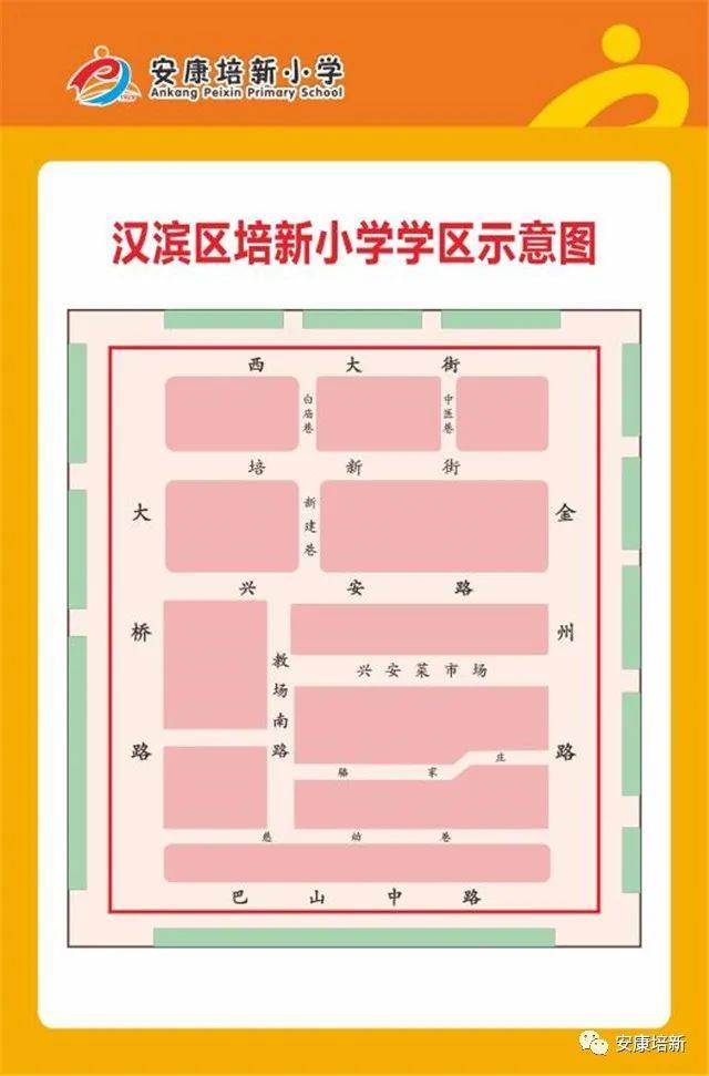 附件一:汉滨区培新小学学区示意图