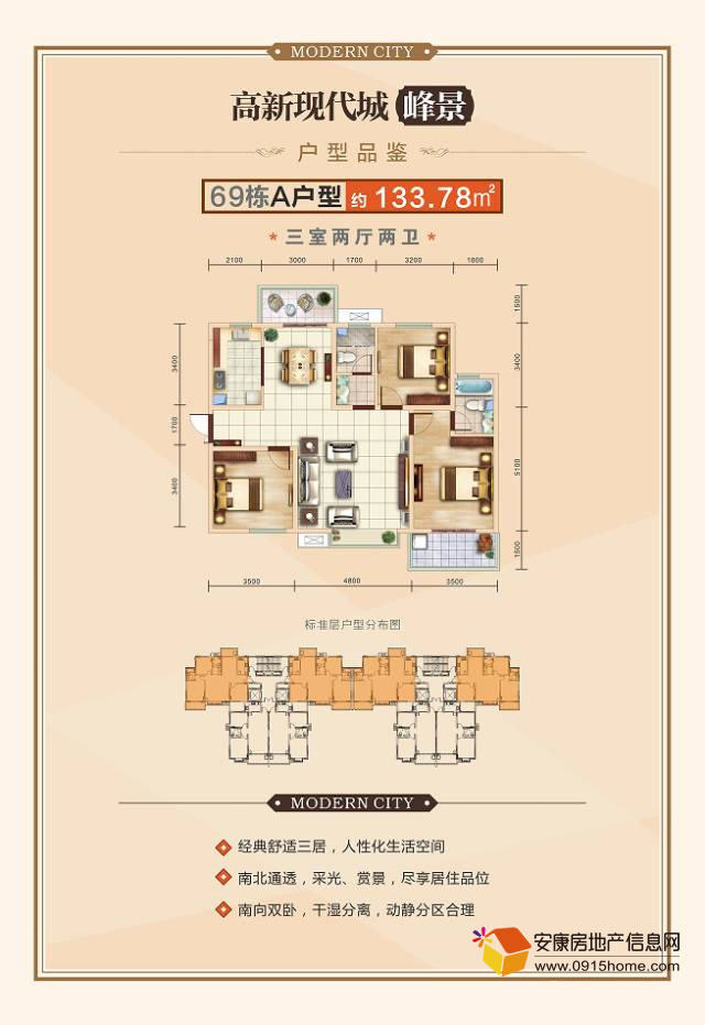 高新现代城3室2厅2卫133.78m05户型图-安康房地产信息网