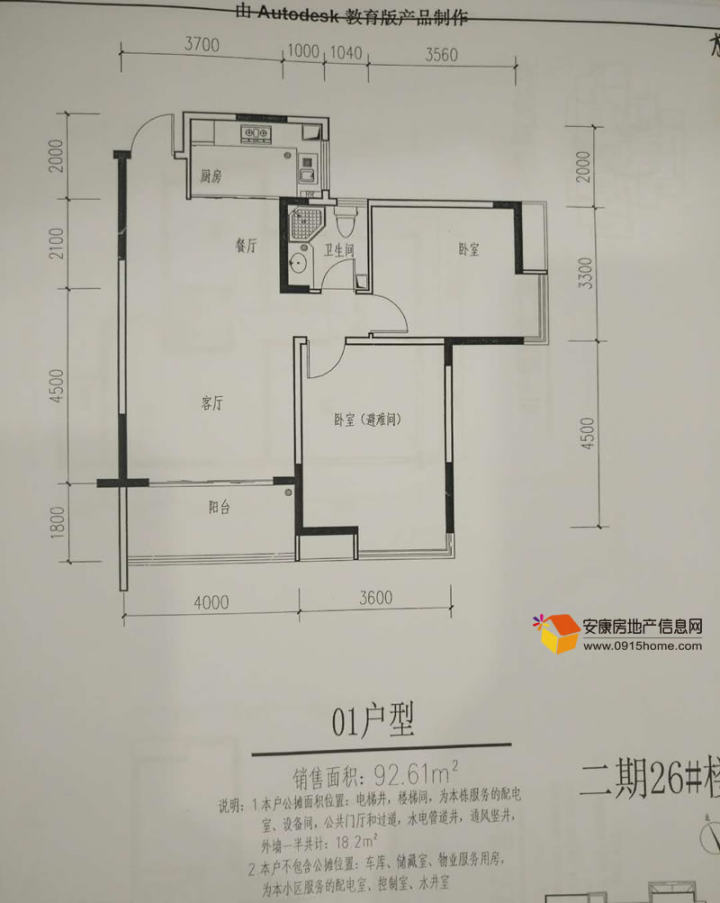 兴科明珠花园户型图-安康房地产信息网新楼盘频道-安康房产网